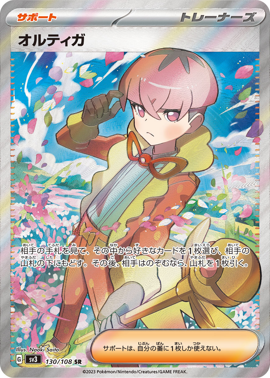 オルティガ [SV3 130/108]
