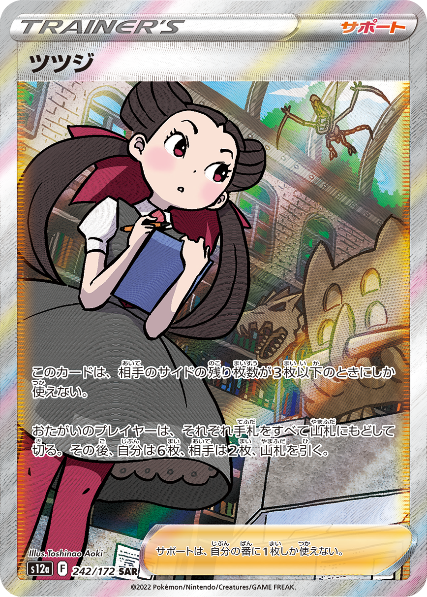 ツツジ [S12a 242/172]