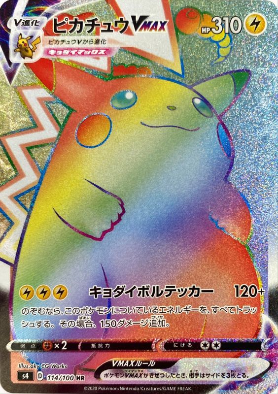 ピカチュウVMAX [S4 114/100]