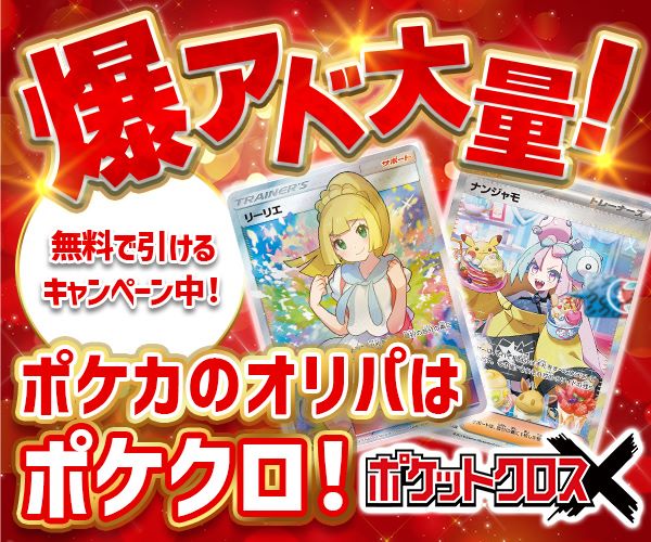 ポケクロ